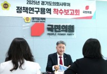 [경기티비종합뉴스] 경기도의회 의회운영위원회 소속 김정호 의원, 경기도 고향사랑기부제 활성화를 위한 제도개선 방안 연구 착수