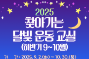 [경기티비종합뉴스] 시흥시, 달빛 따라 건강도 온(ON)’  찾아가는 달빛 운동교실 9월부터 재개