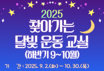 [경기티비종합뉴스] 시흥시, 달빛 따라 건강도 온(ON)’  찾아가는 달빛 운동교실 9월부터 재개