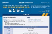 [경기티비종합뉴스] 경기도, 인터비즈 바이오 파트너링 & 투자포럼 2024 참여기업 모집