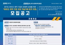 [경기티비종합뉴스] 경기도, 인터비즈 바이오 파트너링 & 투자포럼 2024 참여기업 모집