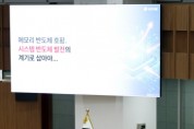 [경기티비종합뉴스] 경기도의회 미래과학협력위원회 이제영 위원장, 반도체 클러스터 수도권 배제 철회해야