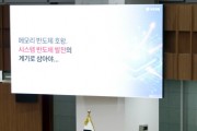 [경기티비종합뉴스] 경기도의회 미래과학협력위원회 이제영 위원장, 반도체 클러스터 수도권 배제 철회해야
