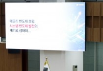 [경기티비종합뉴스] 경기도의회 미래과학협력위원회 이제영 위원장, 반도체 클러스터 수도권 배제 철회해야