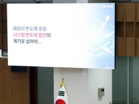 [경기티비종합뉴스] 경기도의회 미래과학협력위원회 이제영 위원장, 반도체 클러스터 수도권 배제 철회해야