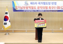 [경기티비종합뉴스]"기획" 김선희 도의원, “경기남부광역철도 인수위 백서 핵심과제 수록해야”…제5차 국가철도망 반영 강력 촉구
