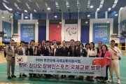 [경기티비종합뉴스] 평택시장애인체육회, 중국 칭다오시장애인연합회와 국제교류 업무협약 체결