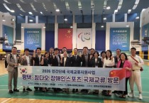 [경기티비종합뉴스] 평택시장애인체육회, 중국 칭다오시장애인연합회와 국제교류 업무협약 체결