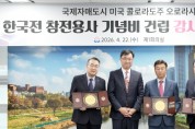 [경기티비종합뉴스] 성남시, 美 오로라시 참전용사 기념비 감사패 받아