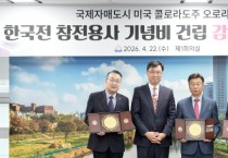 [경기티비종합뉴스] 성남시, 美 오로라시 참전용사 기념비 감사패 받아