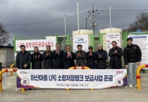 [경기티비종합뉴스] 용인특례시, 도시가스 미공급 백암면 하산마을에 LPG 소형저장탱크 보급