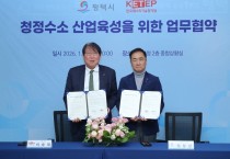 [경기티비종합뉴스] 평택시, 한국에너지기술평가원과 업무협약