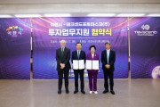 [경기티비종합뉴스] 이천시 반도체 30년 동행, 또 한 번의 도약… 테크센드포토마스크 2,500억 원 투자 확정