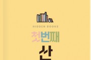 [경기티비종합뉴스] 용인특례시, 3월 한 달간 ‘히든북스’ 서비스 운영