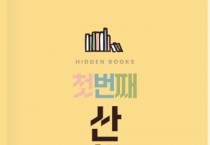 [경기티비종합뉴스] 용인특례시, 3월 한 달간 ‘히든북스’ 서비스 운영