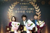[경기티비종합뉴스] 최훈종‧박선미‧오지연 하남시의원, ‘도시군의회의장協 의정활동 우수의원’ 영예