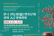 [경기티비종합뉴스] 한경대 김찬기 총장, 전통 식문화 계승 앞장…‘전통발효장류지도사 2급’ 과정 개설