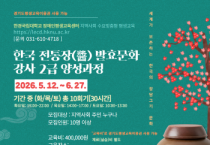 [경기티비종합뉴스] 한경대 김찬기 총장, 전통 식문화 계승 앞장…‘전통발효장류지도사 2급’ 과정 개설