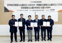 [경기티비종합뉴스] 화성산업진흥원, 김광재 원장 지자체 공공기관 최초 ESG 인증 트리플 달성