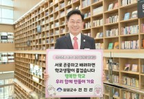 [경기티비종합뉴스] 전진선 양평군수, 상호 존중 학교문화 확산 릴레이 캠페인 동참