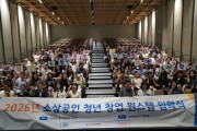 [경기티비종합뉴스] 경상원, ‘경기도 청년 창업 원스텝’ 입학식 개최…창업 첫 걸음 순항