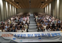 [경기티비종합뉴스] 경상원, ‘경기도 청년 창업 원스텝’ 입학식 개최…창업 첫 걸음 순항