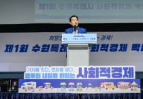 [경기티비종합뉴스] 이재준 수원특례시장, “사회적경제가 지역경제 한 축으로 자리 잡도록 노력하겠다”