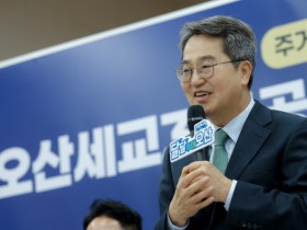 [경기티비종합뉴스] 경기도 김동연 지사, “세교3지구는 자족도시 오산 만드는 결정적 전기. 잘 만들겠다”