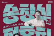 [경기티비종합뉴스] 용인문화재단 <송창식과 정훈희 그리고 함춘호> 개최