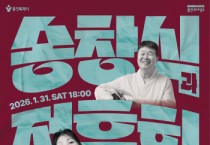 [경기티비종합뉴스] 용인문화재단 <송창식과 정훈희 그리고 함춘호> 개최