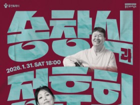 용인문화재단 <송창식과 정훈희 그리고 함춘호> 개최