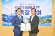 [경기티비종합뉴스] 하남시,  ‘1호 결재’ K-컬처 문화도시 TF, 글로벌 하남의 지도 바꾼다