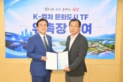 [경기티비종합뉴스] 하남시,  ‘1호 결재’ K-컬처 문화도시 TF, 글로벌 하남의 지도 바꾼다