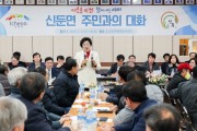 [경기티비종합뉴스] 김경희 이천시장, ‘2025년 신둔면 주민과의 대화’ 개최