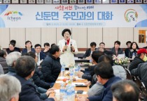 [경기티비종합뉴스] 김경희 이천시장, ‘2025년 신둔면 주민과의 대화’ 개최