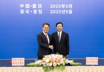 [경기티비종합뉴스] "경기도 대변인 브리핑" 김동연지사, 거대도시 충칭과 우호협약. 중국 중서부 지역과는 최초