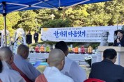 [경기티비종합뉴스] 용인특례시, 추석맞이 무연고 사망자 합동추모제 개최