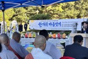 [경기티비종합뉴스] 용인특례시, 추석맞이 무연고 사망자 합동추모제 개최