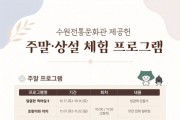 [경기티비종합뉴스] 수원문화재단 곽도용 대표이사, ‘와기치치’와 함께 전통문화 속으로!