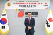 [경기티비종합뉴스] 경기도의회 국민의힘, 2025 행정사무감사 우수의원 시상 및 의정활동 성과 공유회 열어