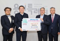 [경기티비종합뉴스] 용인특례시, 한림제약(주)과 이웃돕기 성금 2,000만원 기탁