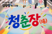[경기티비종합뉴스] 용인특례시, 16~17일 용인중앙시장 문화의 거리서 ‘김량장 페스티벌’ 개최