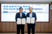 [경기티비종합뉴스] 경기도농수산진흥원-국립농업박물관  농업농촌가치 확산을 위한 업무협약 체결