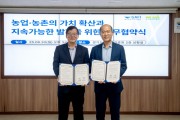 [경기티비종합뉴스] 경기도농수산진흥원-국립농업박물관  농업농촌가치 확산을 위한 업무협약 체결