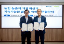 [경기티비종합뉴스] 경기도농수산진흥원-국립농업박물관  농업농촌가치 확산을 위한 업무협약 체결