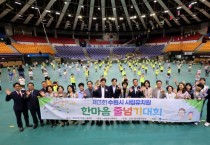 [경기티비종합뉴스] 수원시유치원연합회, 제3회 수원시 사립유치원 한마음 줄넘기대회 개최