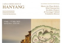 [경기티비종합뉴스] 경기문화재단 ‘북한산성(한양의 수도성곽)’  프랑스 파리 앵발리드에서 특별전시 개최