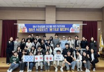 [경기티비종합뉴스] 용인특례시 기흥구보건소, 만성질환 예방관리 ‘청년 서포터즈’발대식