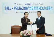 [경기티비종합뉴스] 평택시, 한국나노기술원과 업무협약 체결