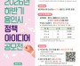 [경기티비종합뉴스] 용인특례시, 2026년 하반기 정책 아이디어 공모전